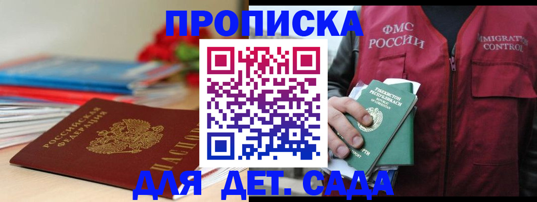 прописка для военкомата в Дальнегорске