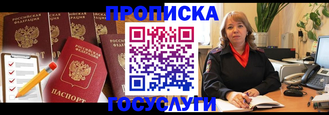 прописка поиск в Дальнегорске