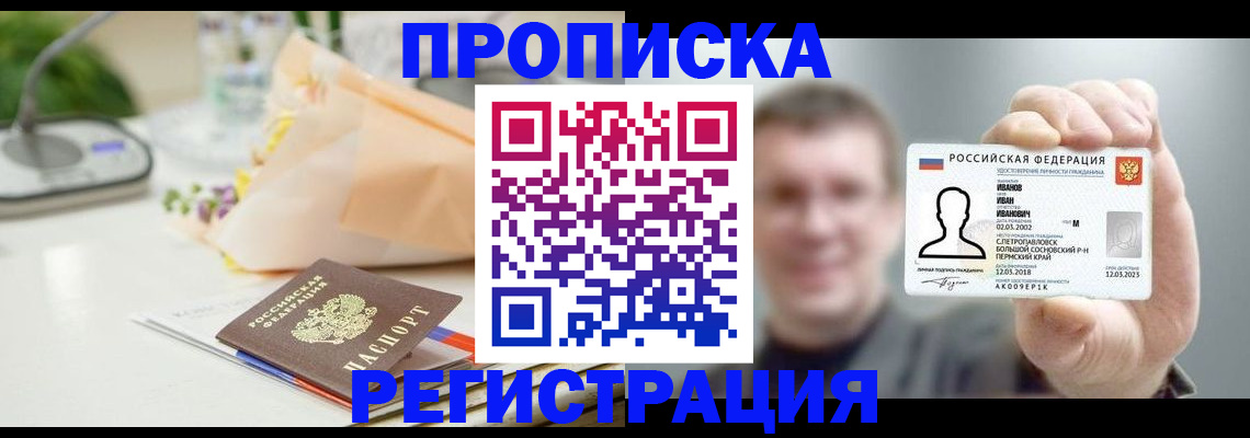 временная прописка в Дальнегорске