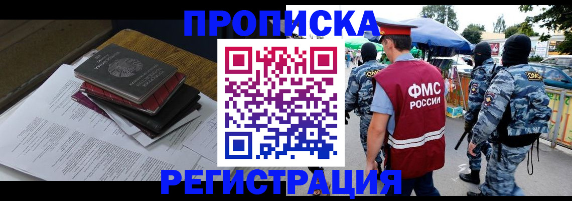 прописка регистрация в Дальнегорске