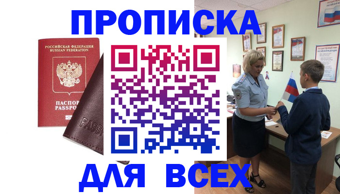 прописка гарантия в Дальнегорске
