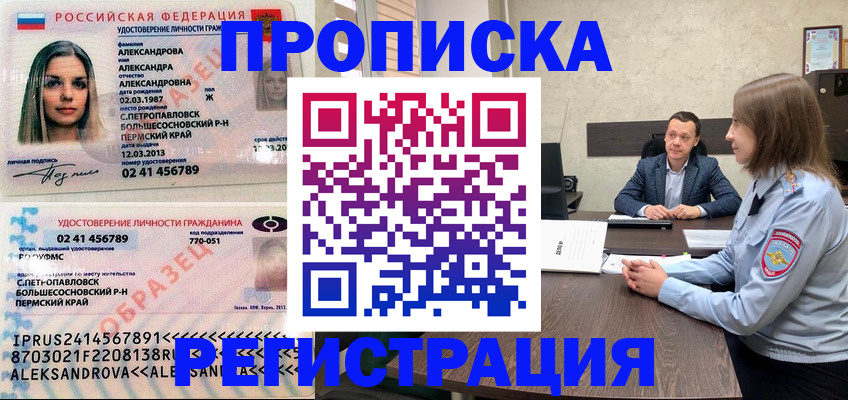 прописка штамп в Дальнегорске